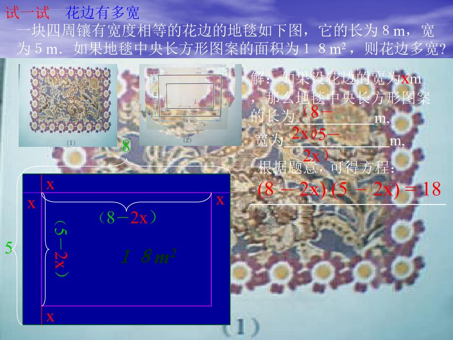 数学171《一元二次方程》课件（北京课改版八年级下）_2_第2页