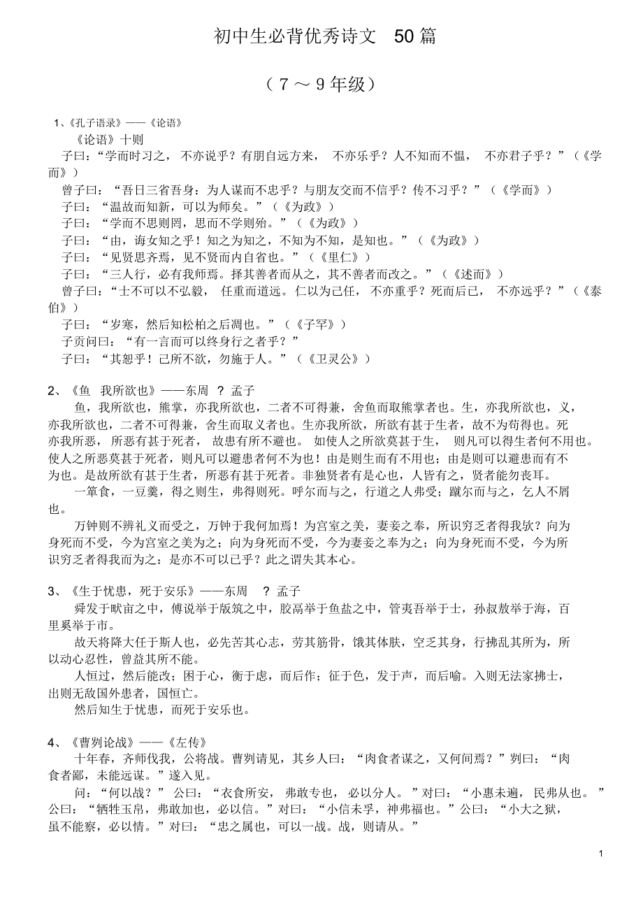 初中生必背优秀诗文50篇_第1页