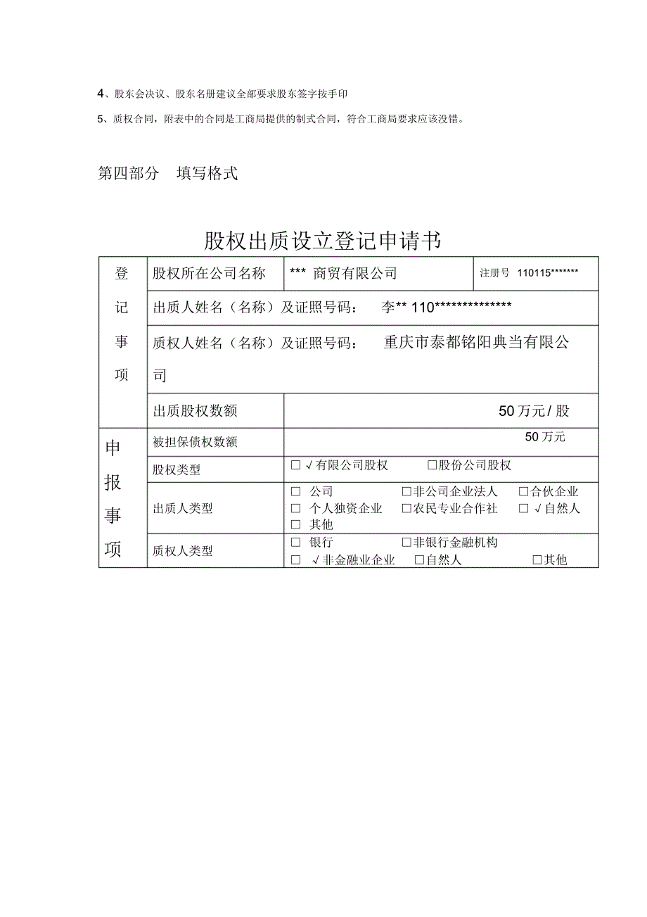 办理工商局股权质押范本_第2页