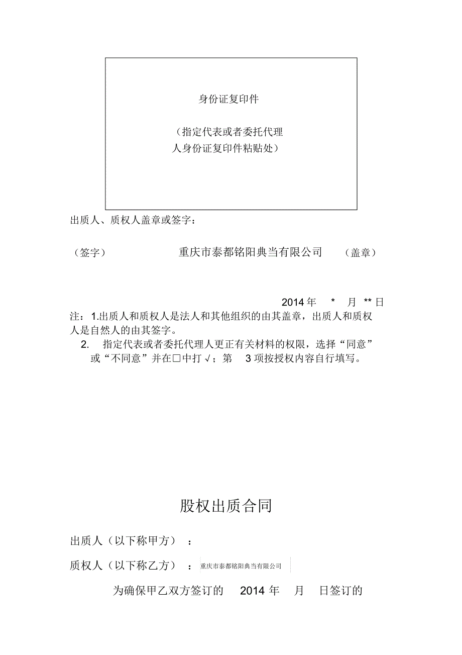 办理工商局股权质押范本_第4页