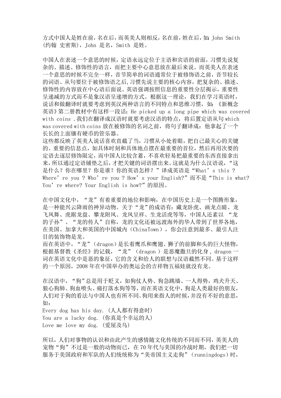 颜色在中国文化和英美文化中给人的含义和联想是也有所不同_第2页