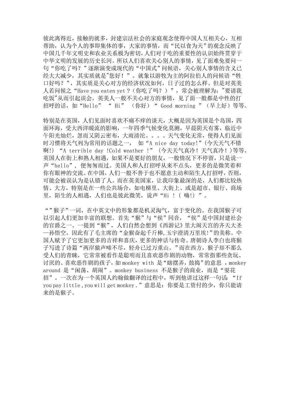 颜色在中国文化和英美文化中给人的含义和联想是也有所不同_第4页