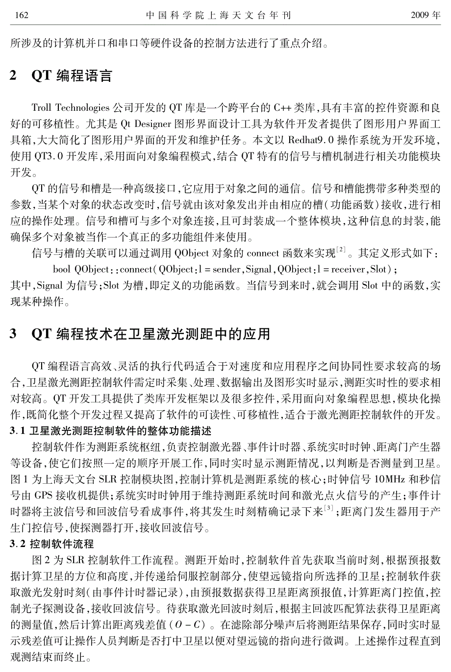 linux的qt编程技术在卫星激光测距中的应用_第2页