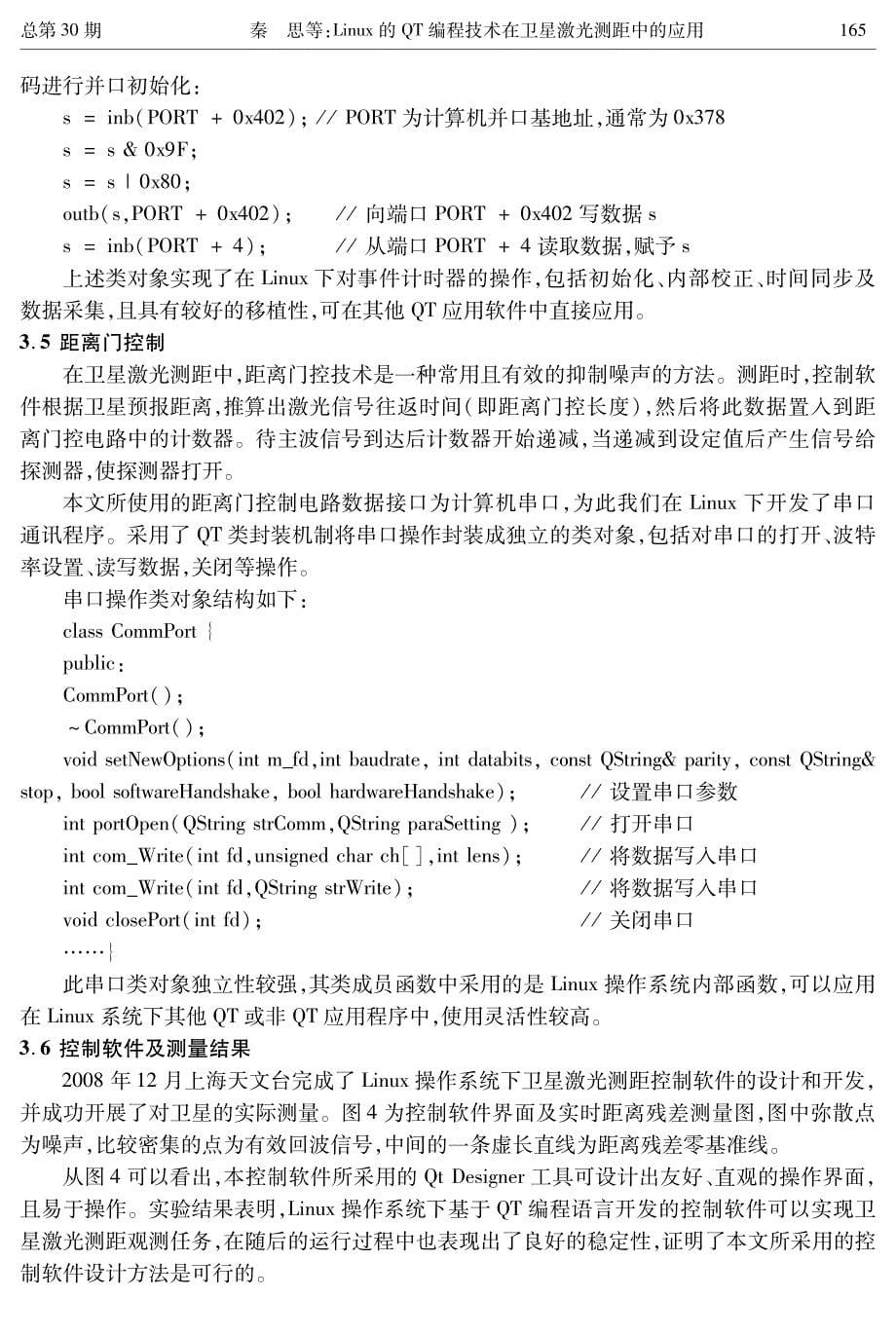 linux的qt编程技术在卫星激光测距中的应用_第5页