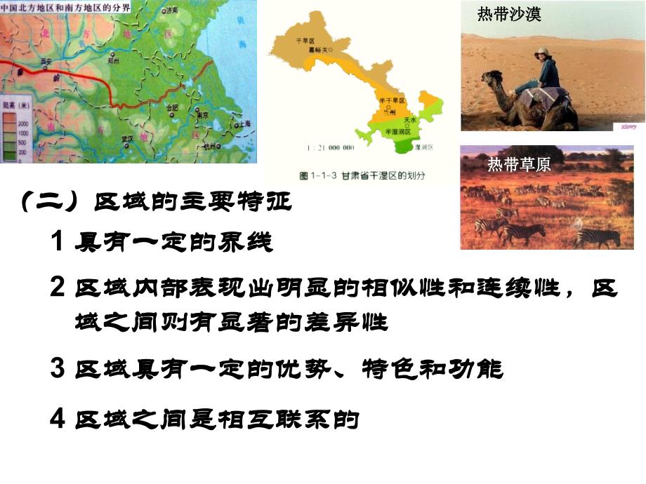 中国区域差异_第3页