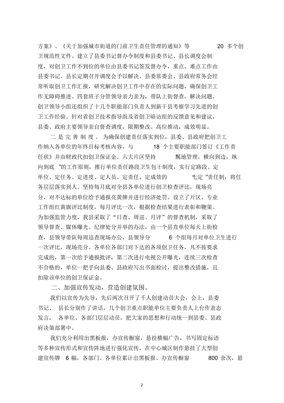 创建省级卫生县城汇报材料(验收)_第2页