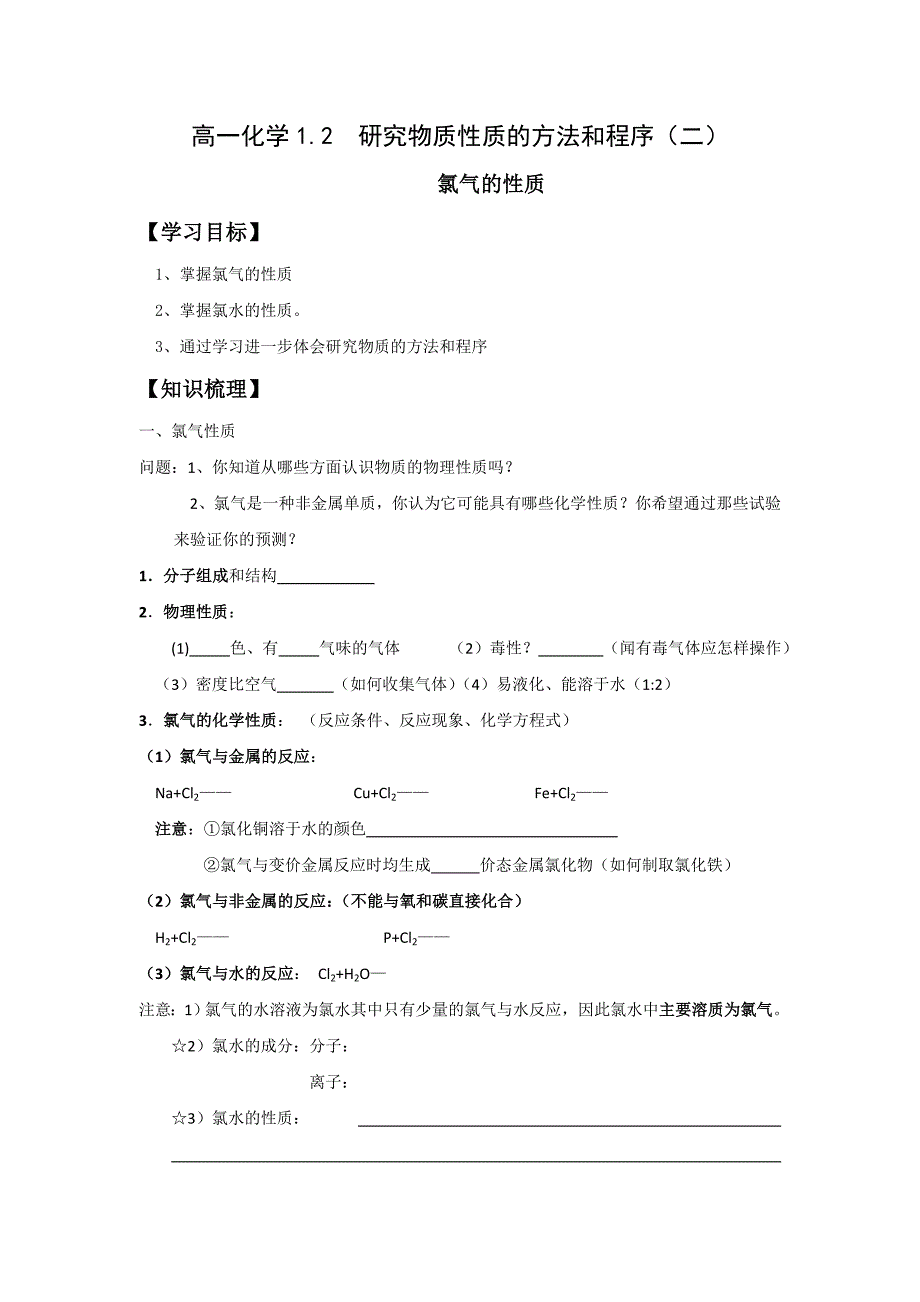 学案3《研究物质的方法和程序》二_第1页