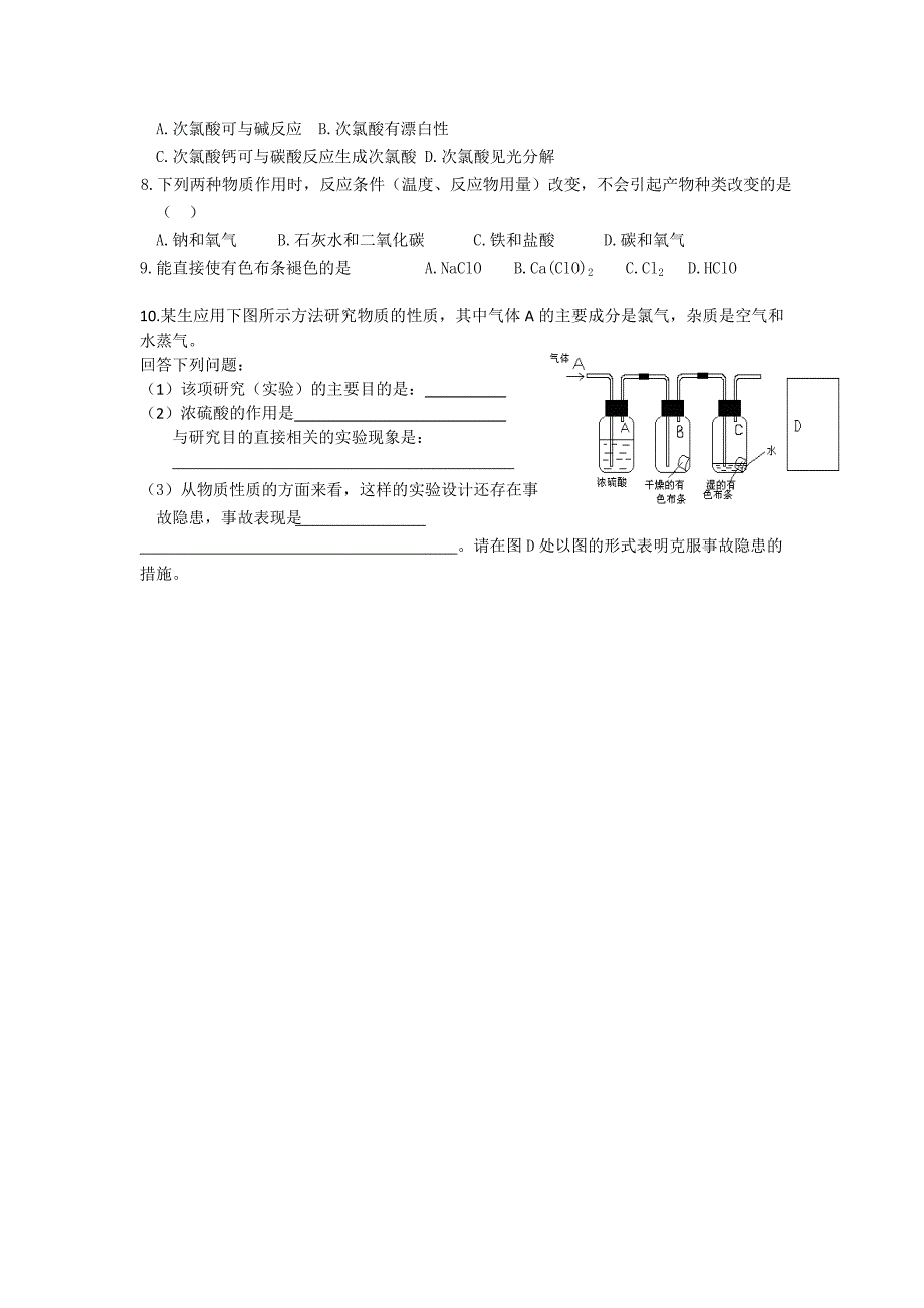 学案3《研究物质的方法和程序》二_第3页