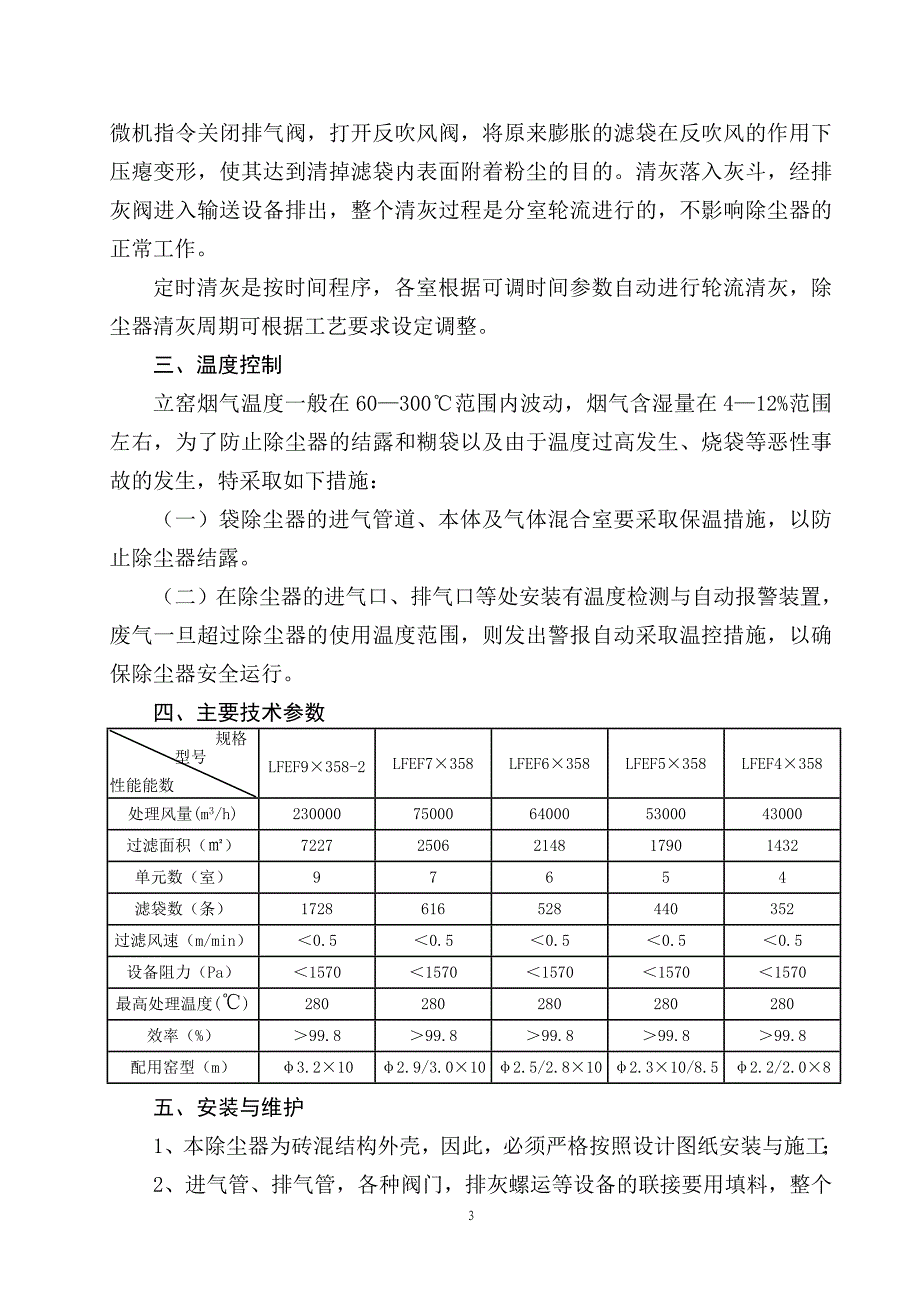 立窑玻纤除尘器说明书_第3页