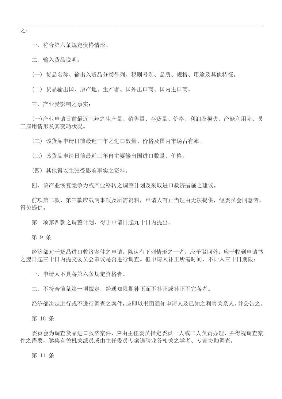 货品进口救济案件处理办法探讨与研究_第3页