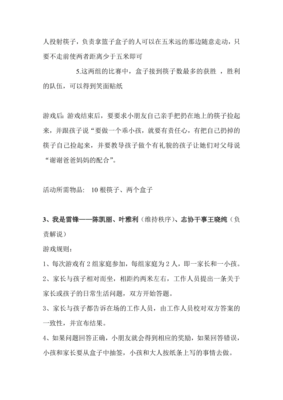 三月雷锋月活动_第4页