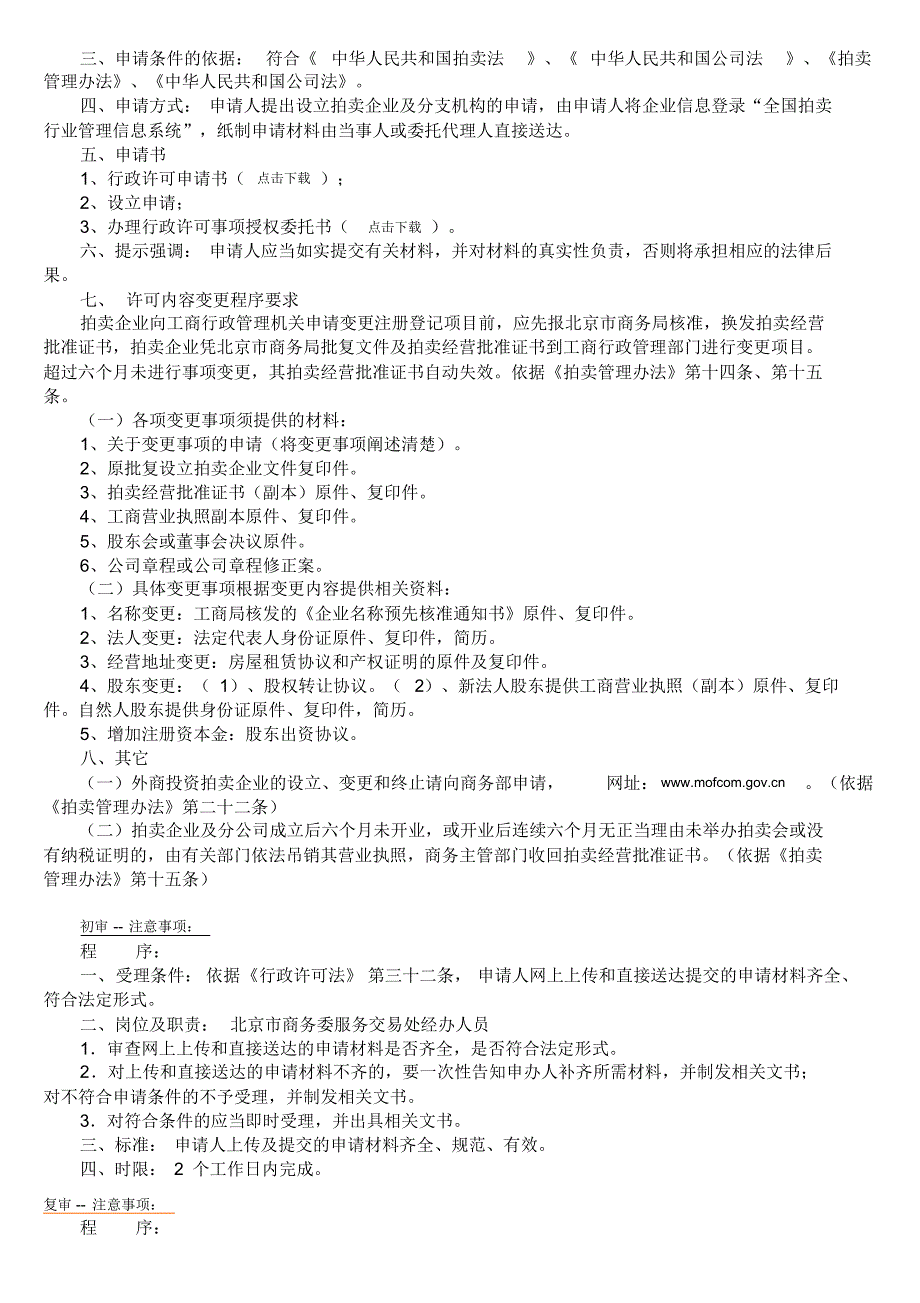 北京市拍卖公司办理流程(商务局)_第2页