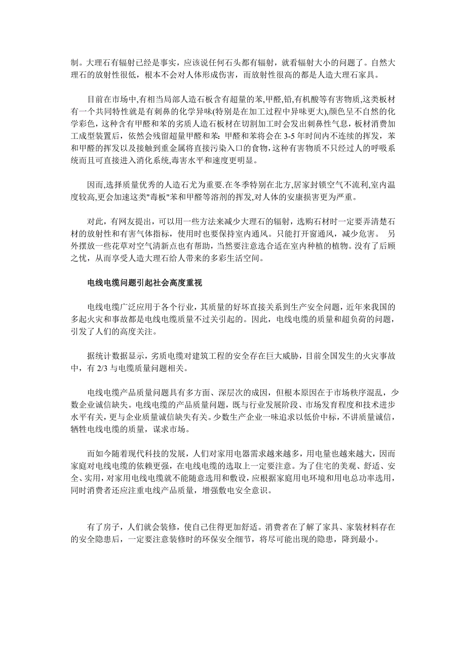 安信地板爆发行业危机_第3页