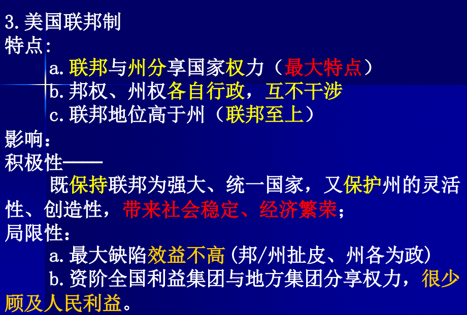 美国共和制的确立1独立初美国的严峻形势①独立初_第4页