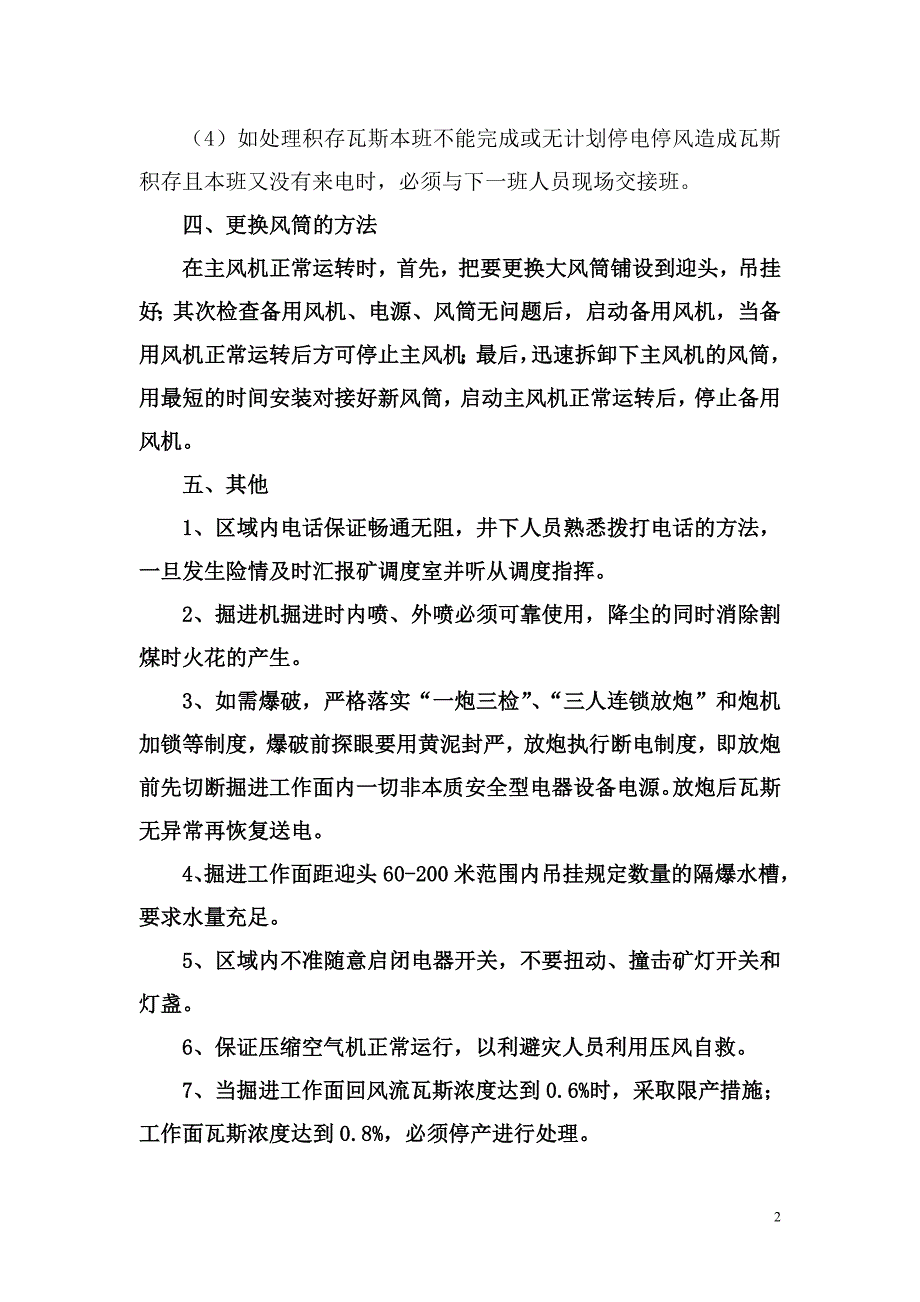 丁6-22110机巷掘进工作面瓦斯管理安全技术措施_第3页