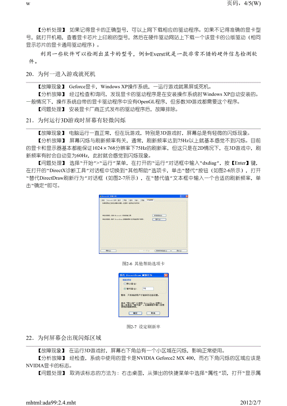 显卡常见故障_第4页
