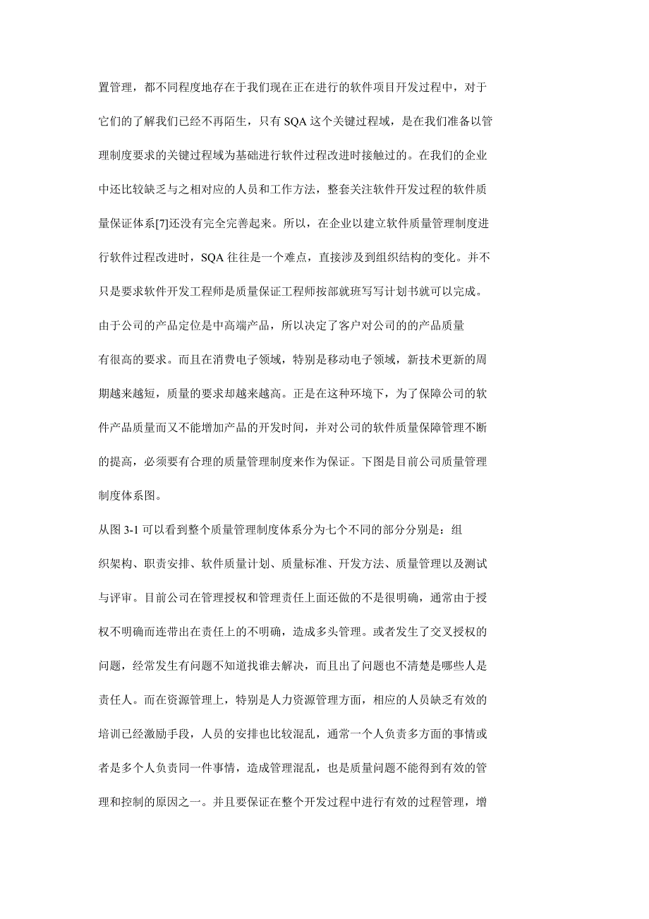 英伟达公司软件质量管理体系构建_第3页