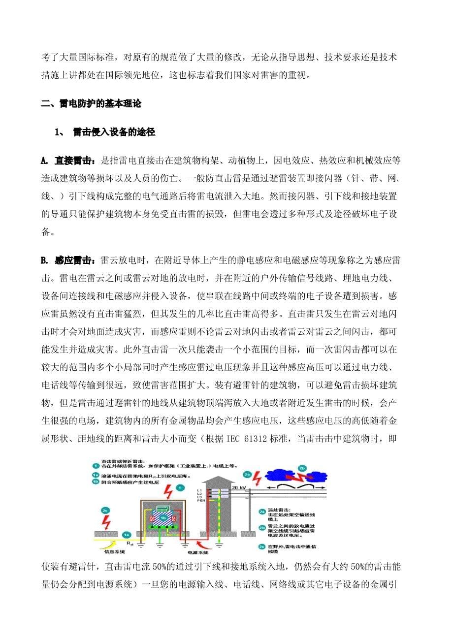 酒店大厦系统防雷设计方案_第5页