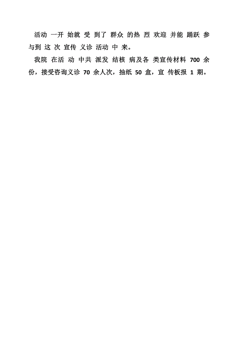 结核病宣传总结_第2页