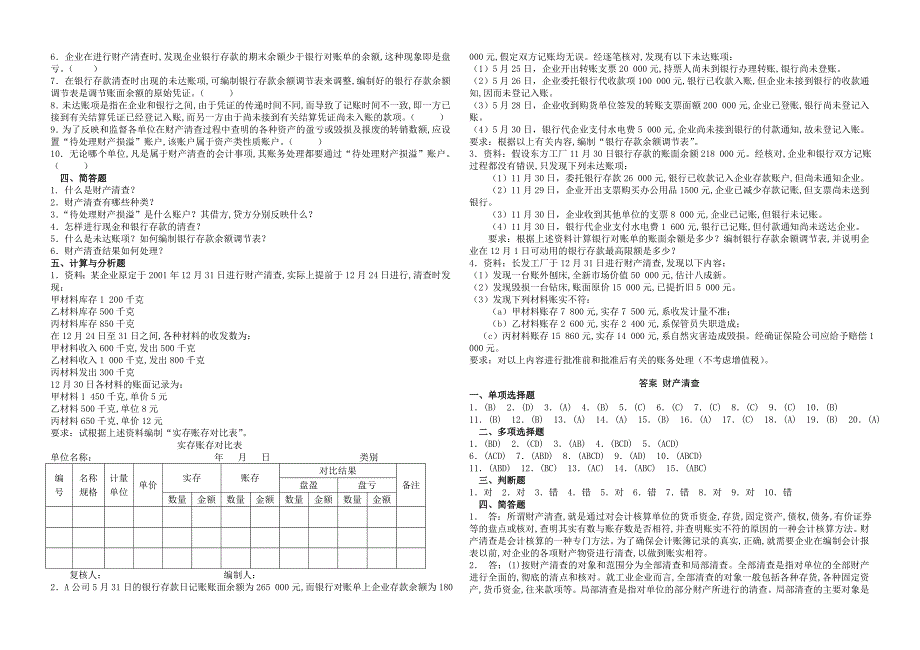 财产清查测试与答案_第2页