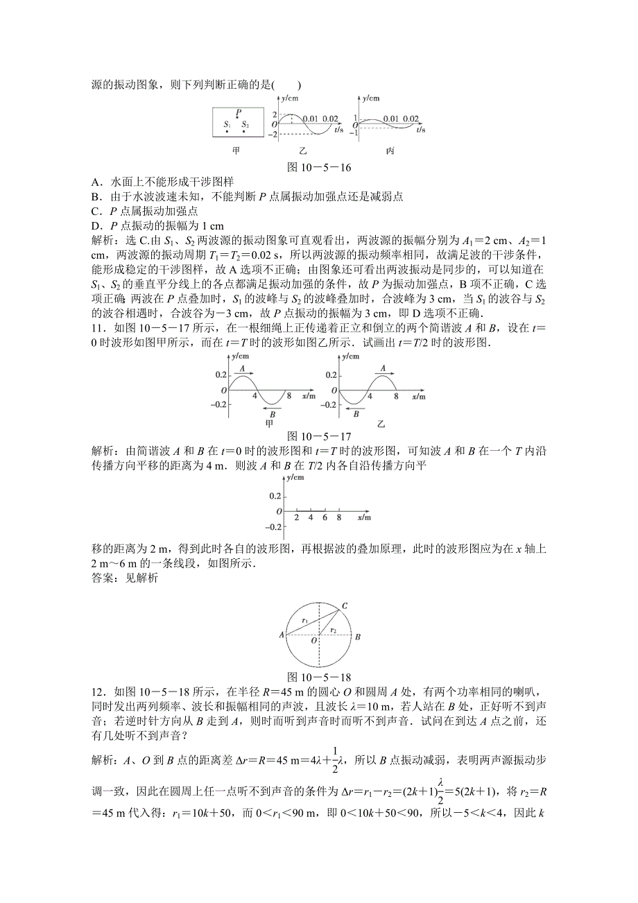 【训练解析】2013高二物理人教版专题训练33_第4页