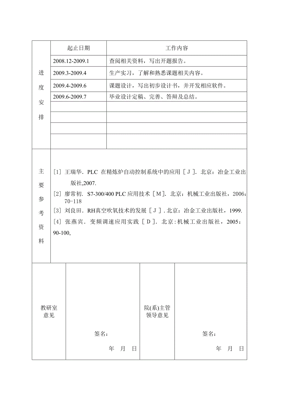 课题名称rh真空处理装置钢包台车plc控制系统_第2页