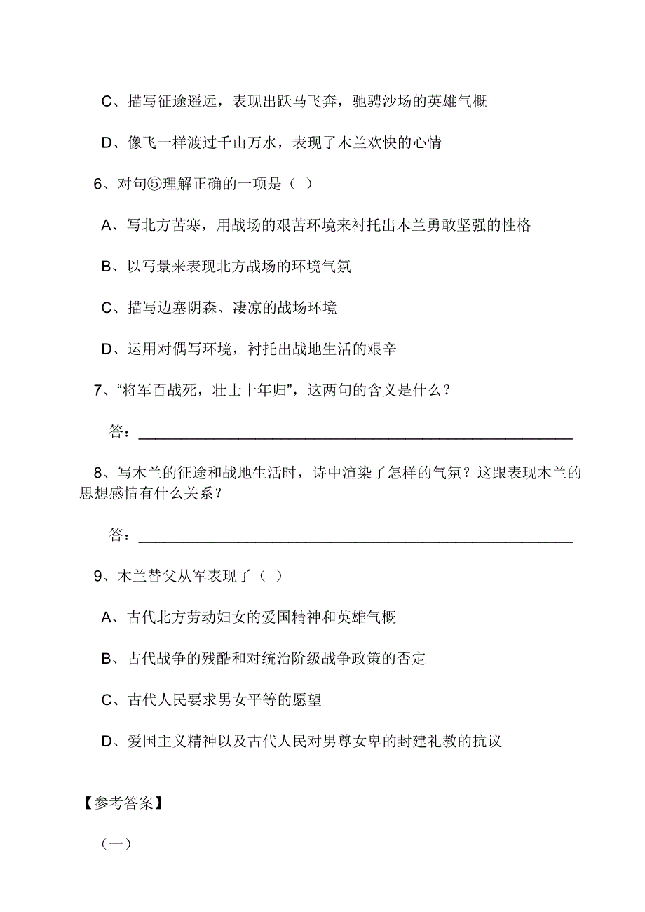 《木兰诗》习题精选_第3页