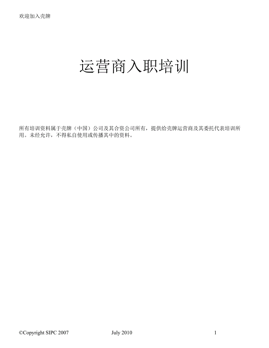 壳牌第一印象阅读资料_第1页