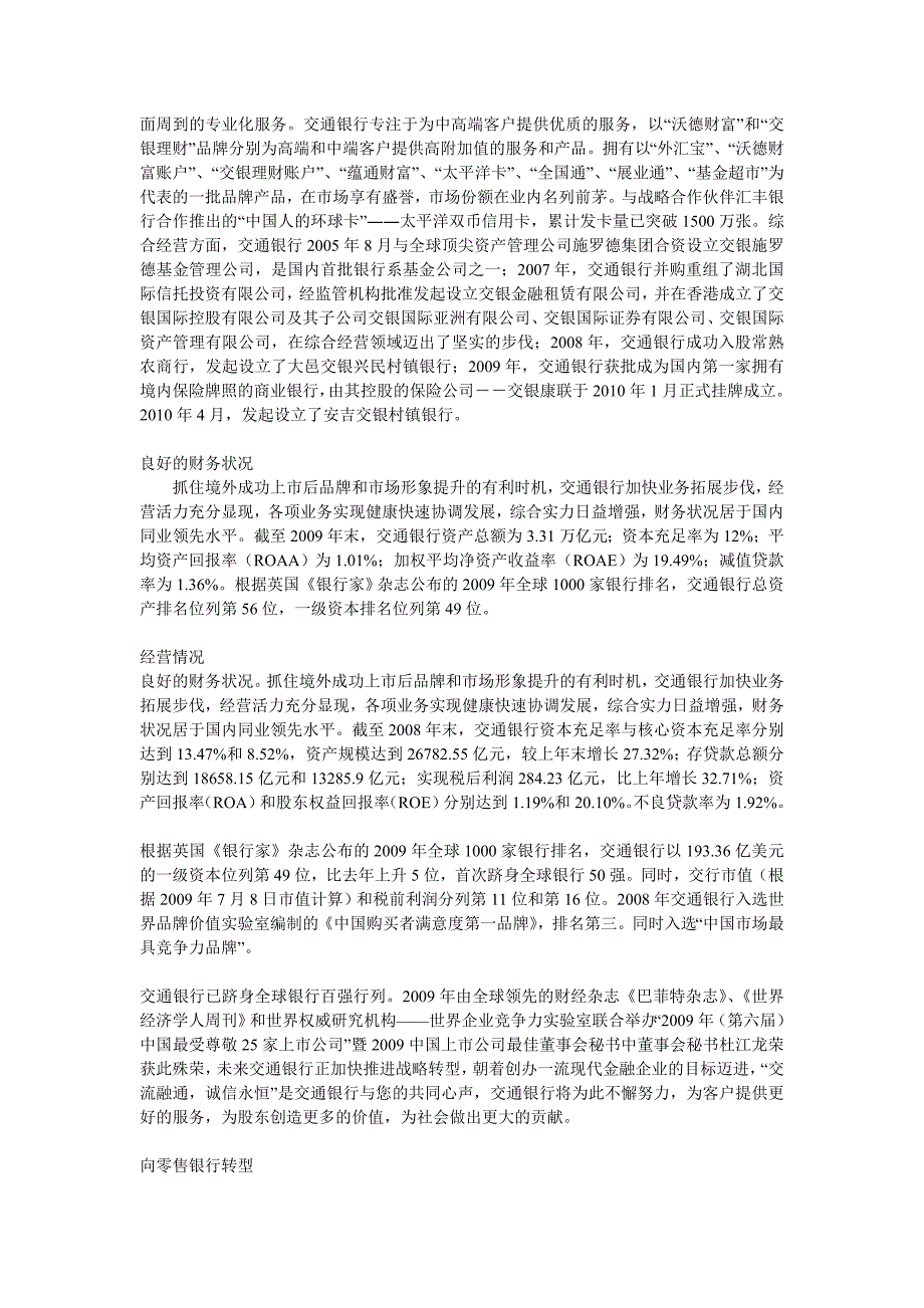 交通银行相关资料_第3页