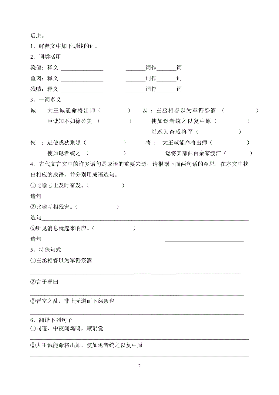 《祖逖北伐》学案_第2页