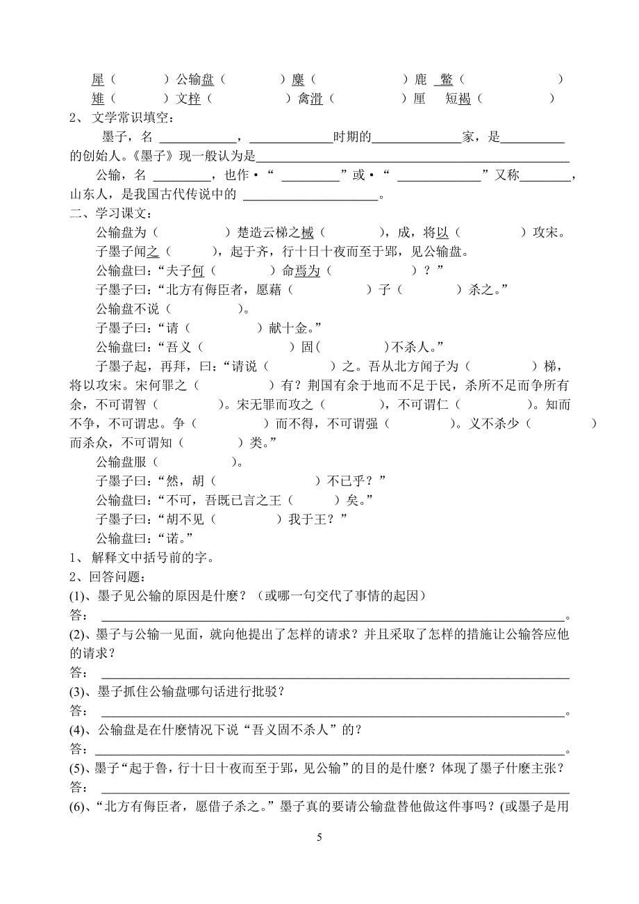 《祖逖北伐》学案_第5页