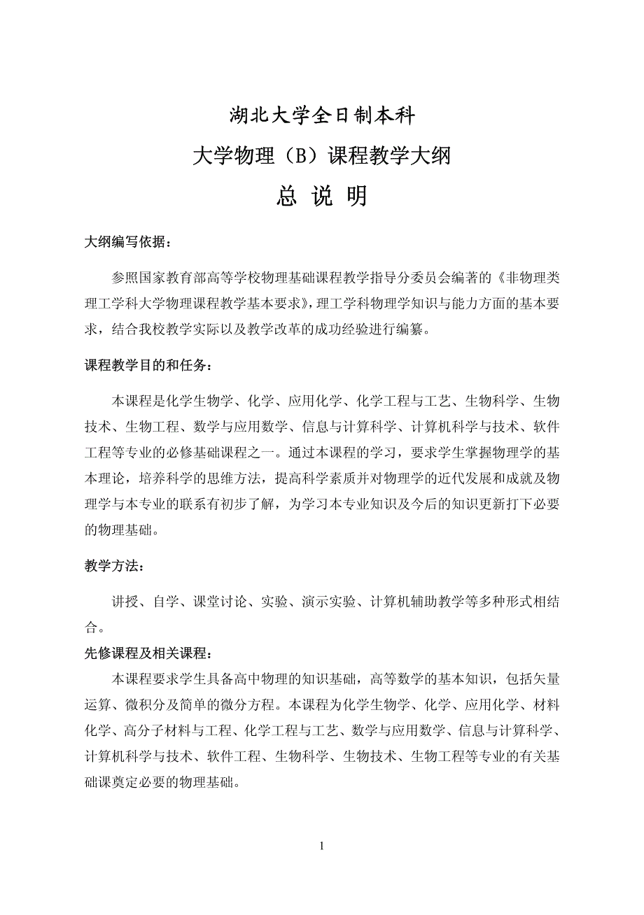 湖北大学全日制本科_第1页