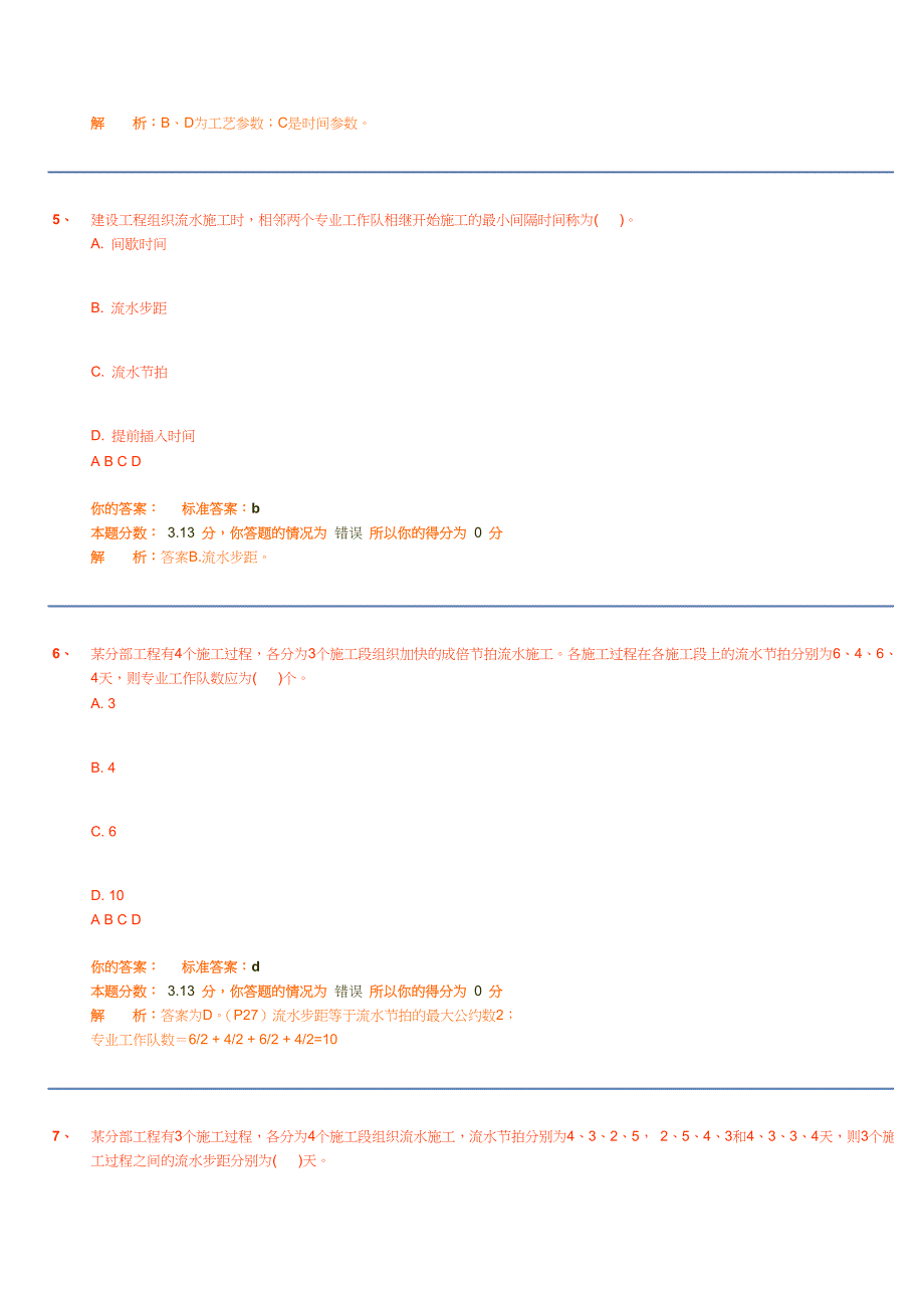 试卷名称：《工程建设质量、投资、进度控制》之三《工程建设进度控制》精讲班第31讲作业卷_第3页