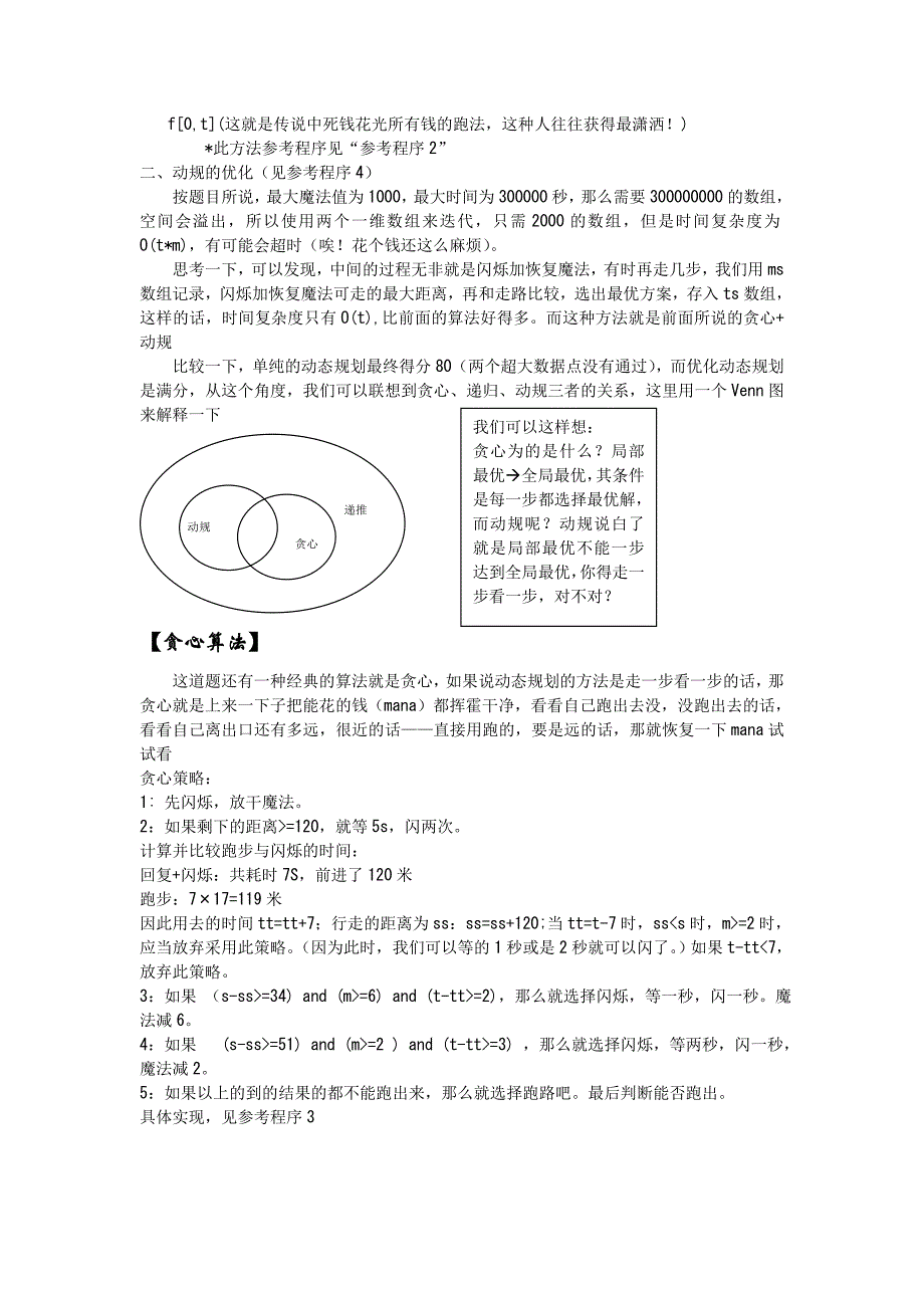 守望者的逃离noip2007——解题报告_第3页