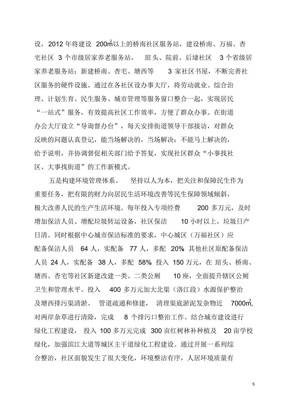 创新社区管理服务提升社区生活品质_第5页