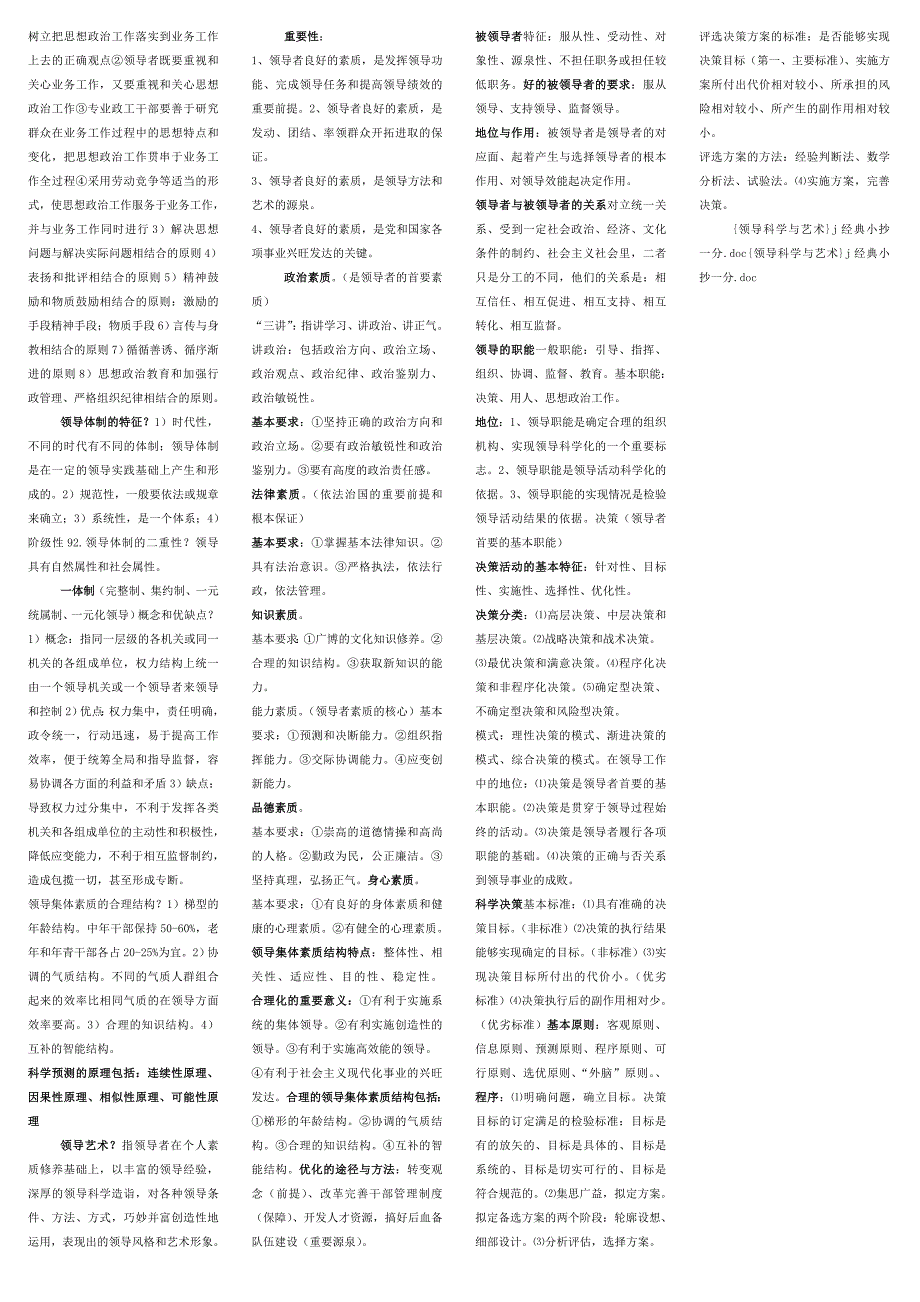 领导科学试题及答案辅导资料_第2页