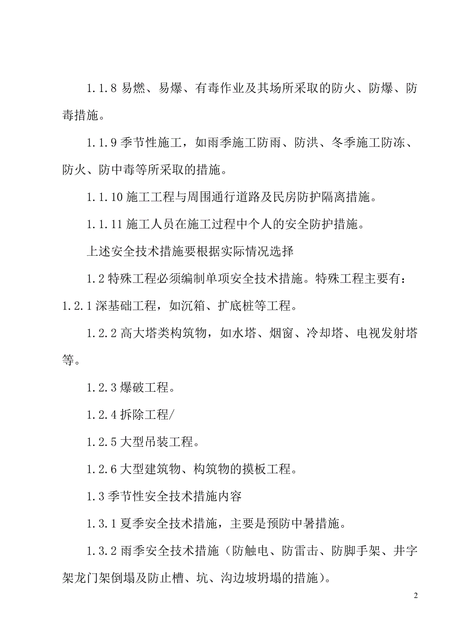 安全技术措施的编制与交底制度xx智能化系统公司文明施工管理规定_第2页