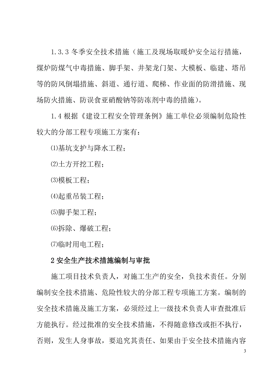 安全技术措施的编制与交底制度xx智能化系统公司文明施工管理规定_第3页