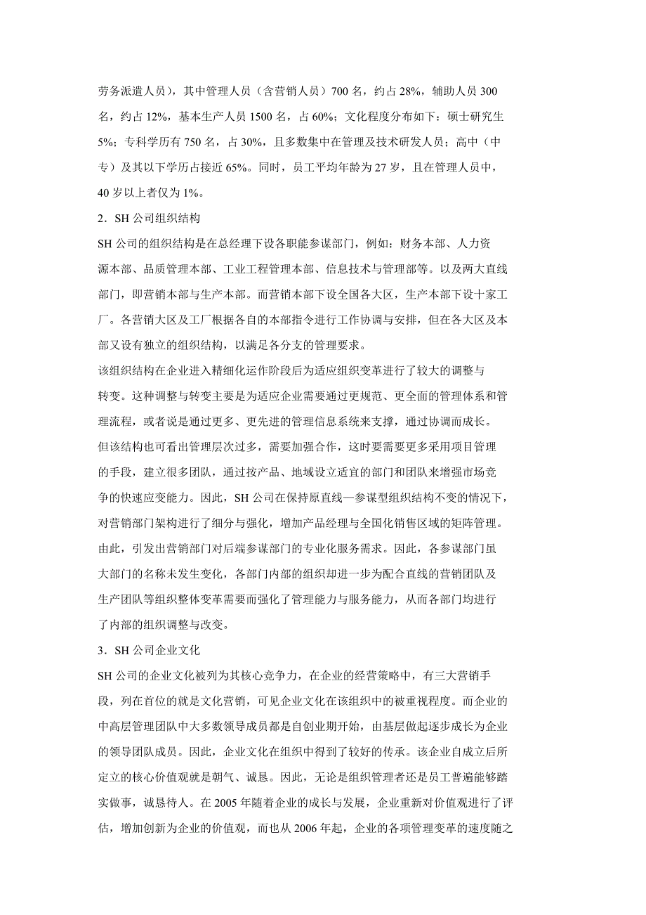 腾讯的社会化网络及其用户策略_第2页