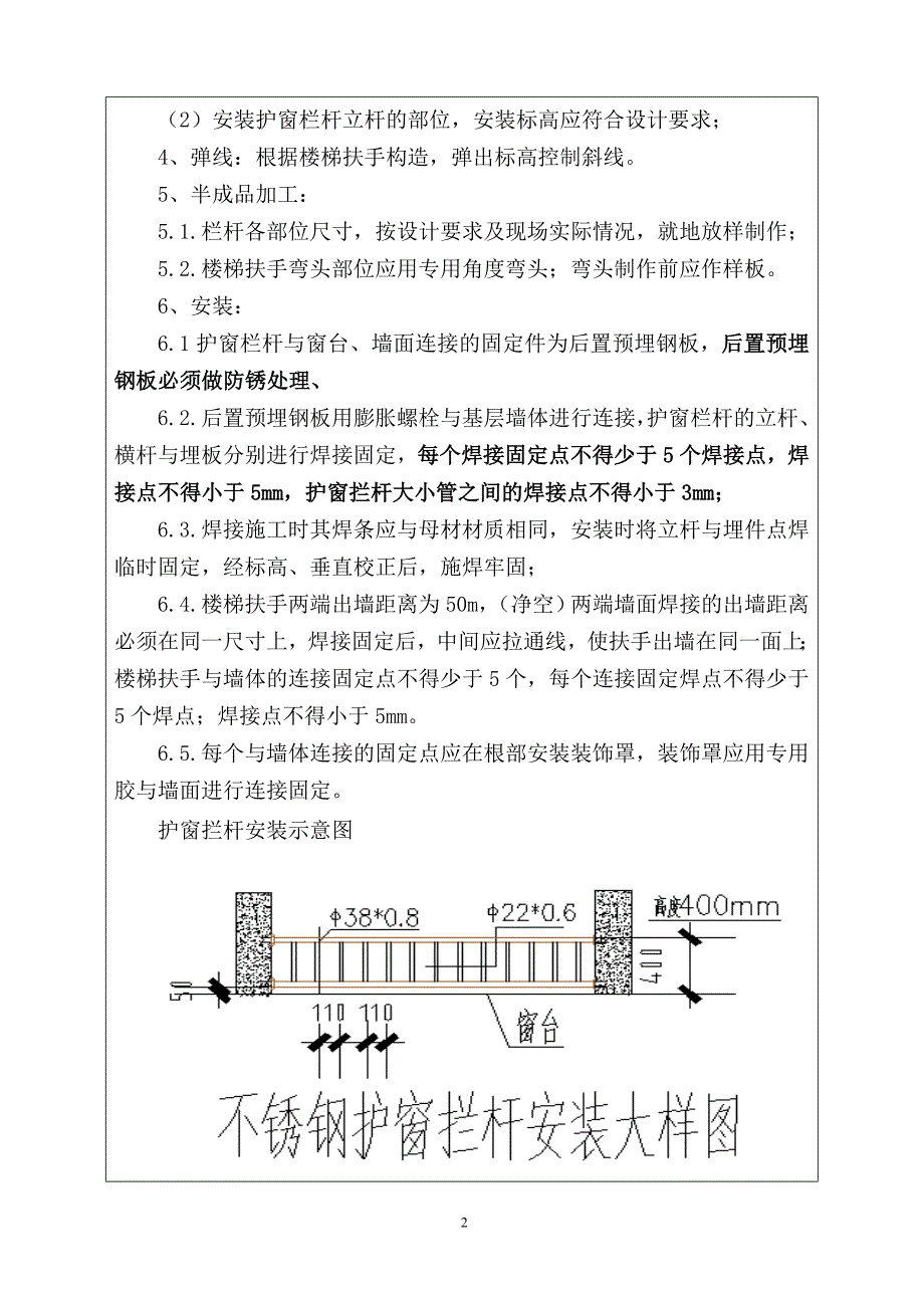 一标段室内护拦楼梯扶手安装技术交底_第2页