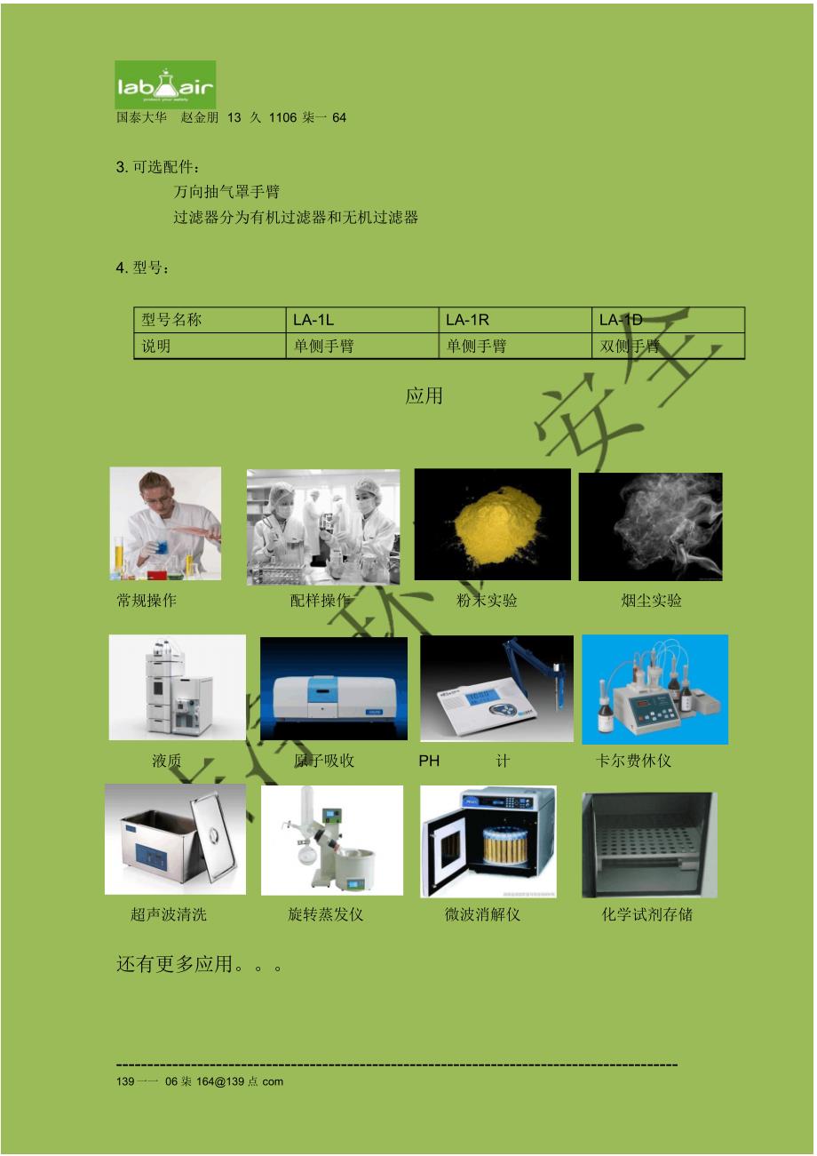 净气型通风柜,净气型储药柜,移动净气型万向抽气罩说明_第3页