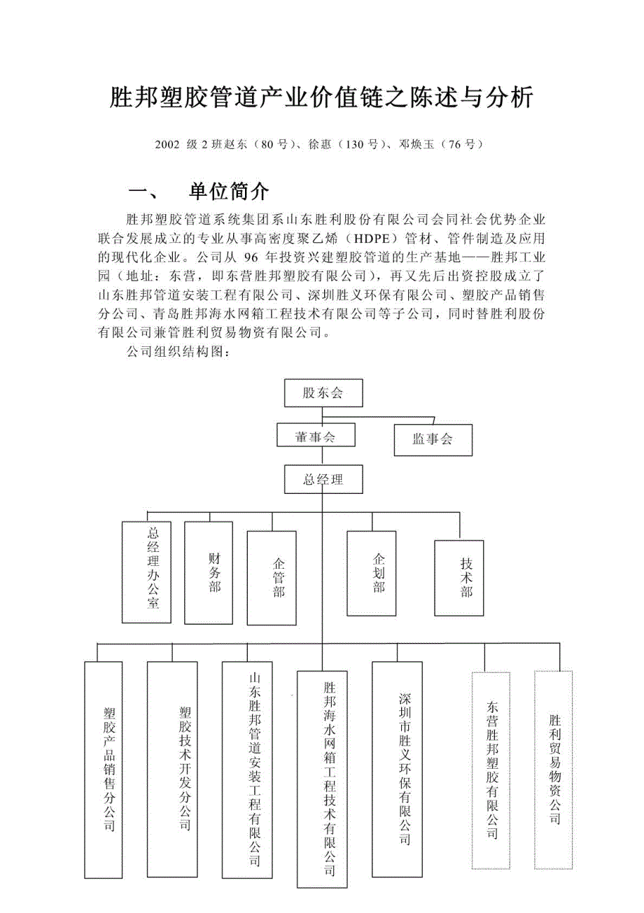 胜邦塑胶管道产业价值链之陈述与分析_第2页