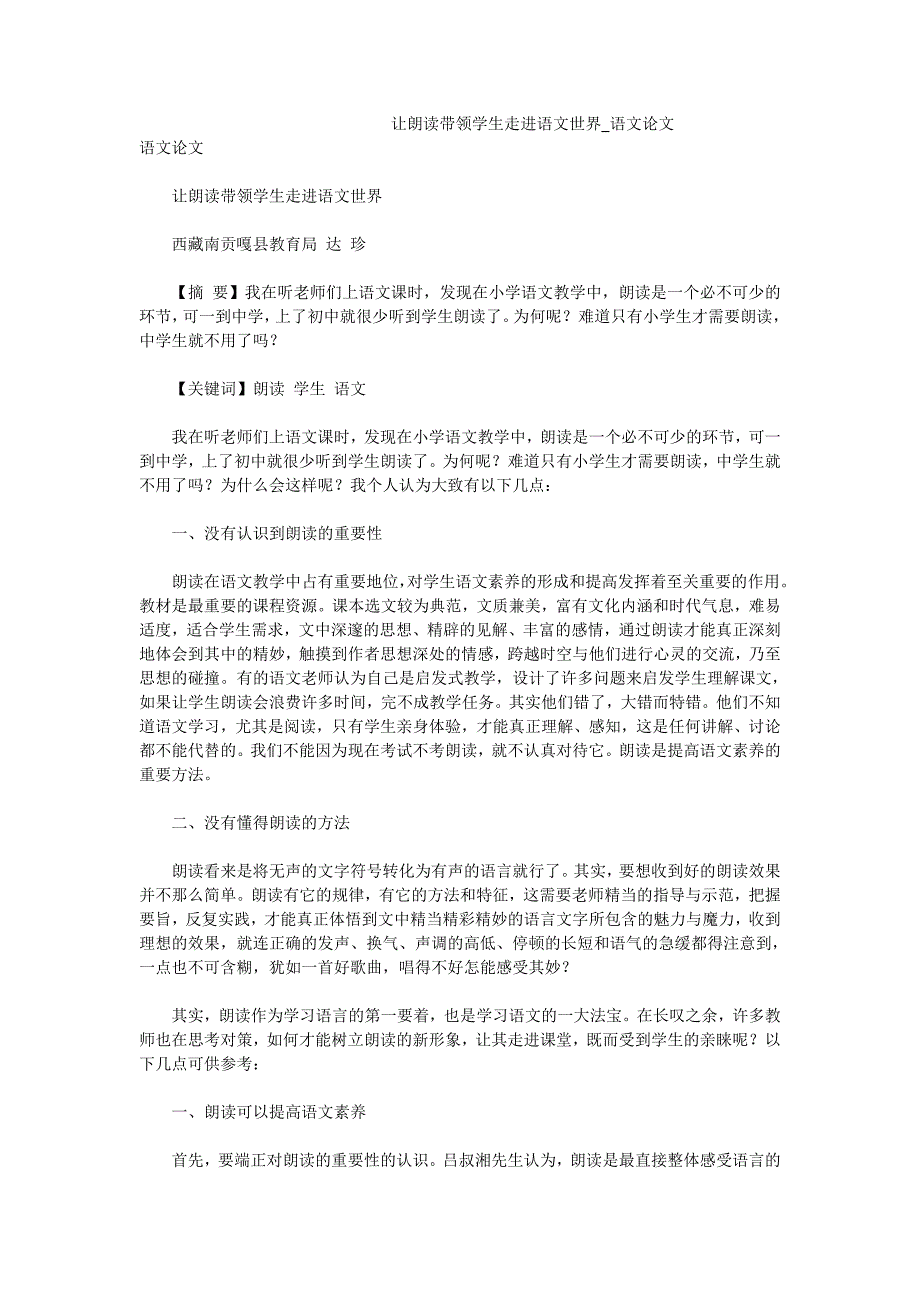 让朗读带领学生走进语文世界_语文论文_第1页