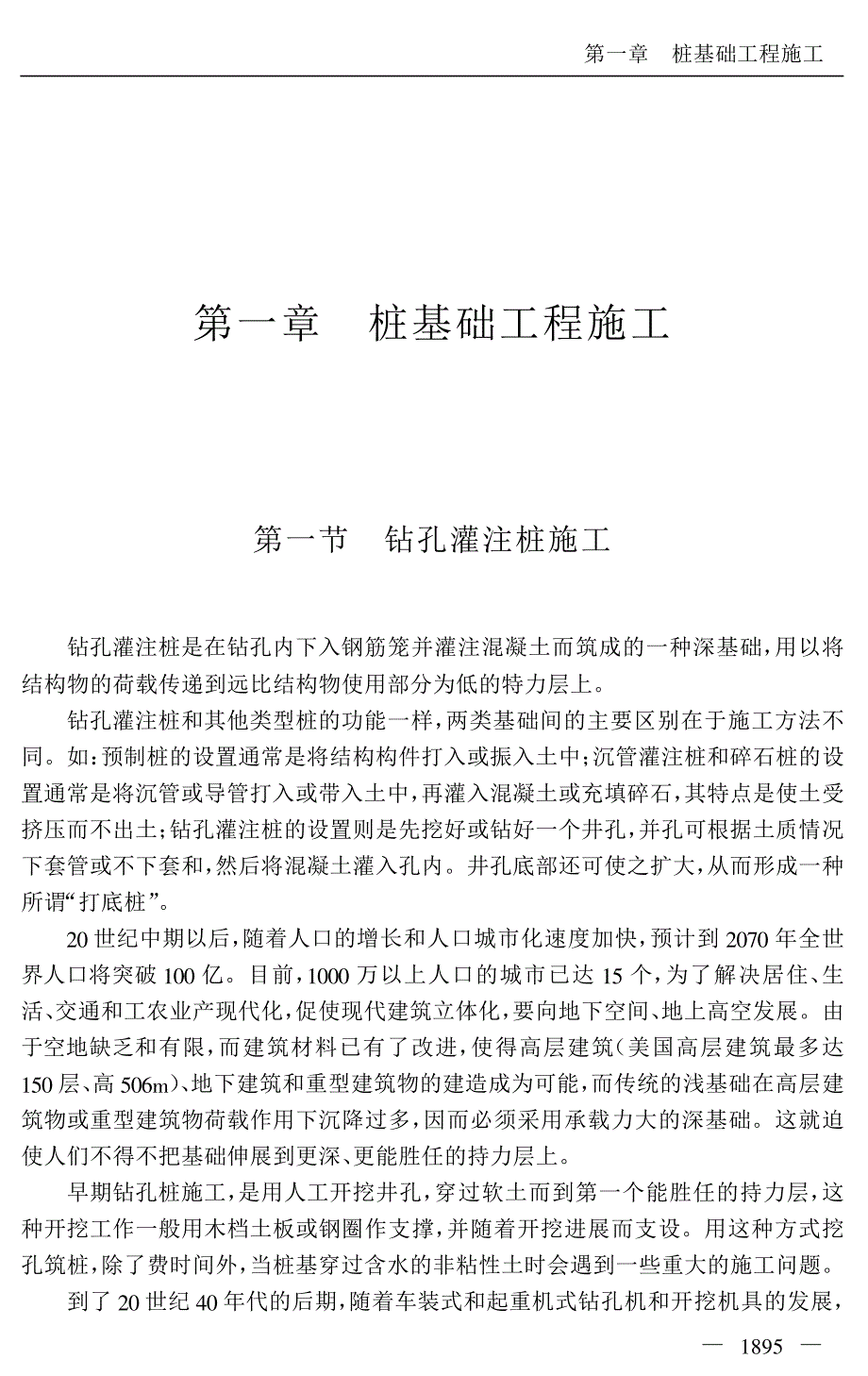 桩基础、基坑工程施工_第2页