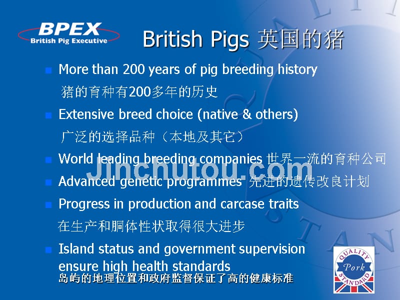 英国猪肉产业的整条链保障_第5页
