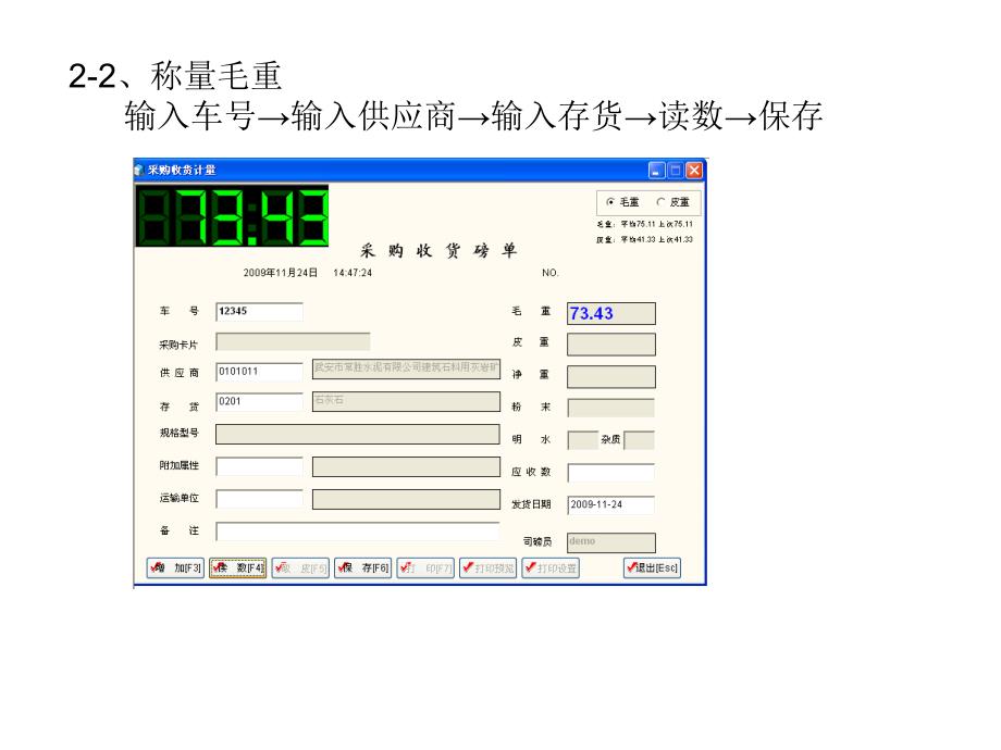 水泥厂磅房称重演示文稿_第3页