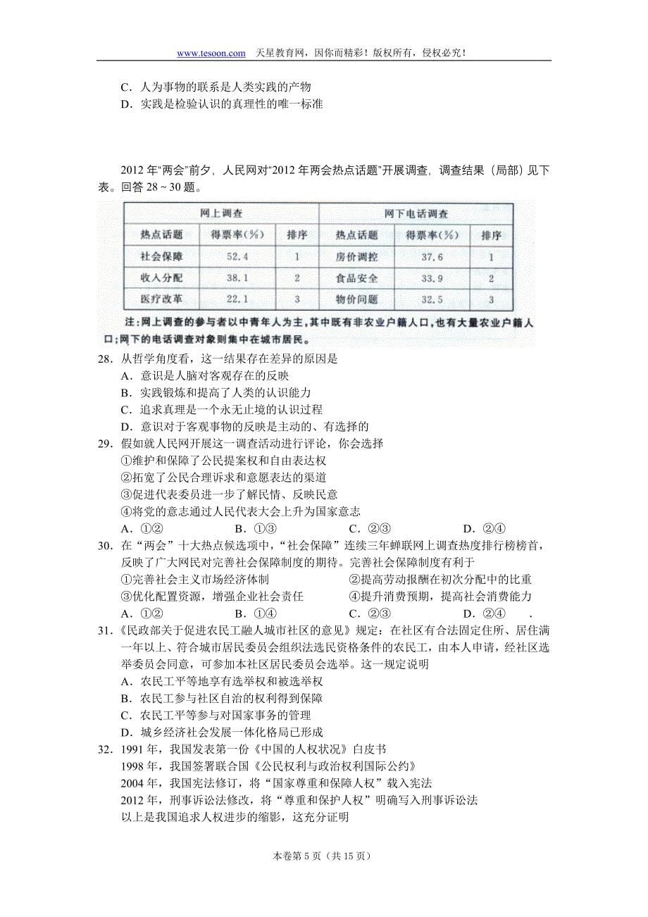 北京市东城区2012届高三4月综合练习(一)文综_第5页