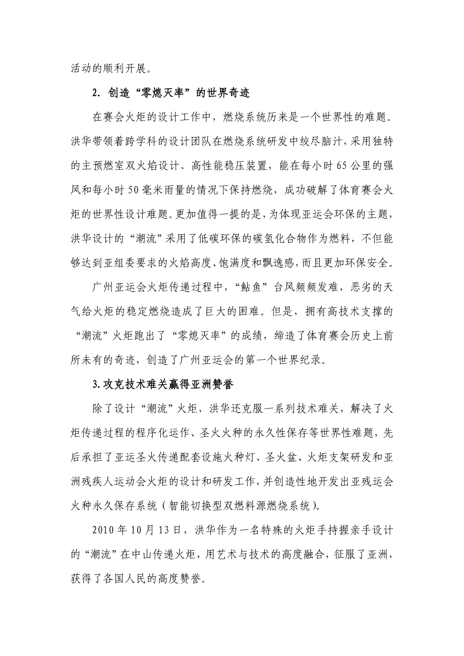 【材料类—事迹类】洪华事迹材料---点燃青春“圣火”,引领科技“潮流”_第3页