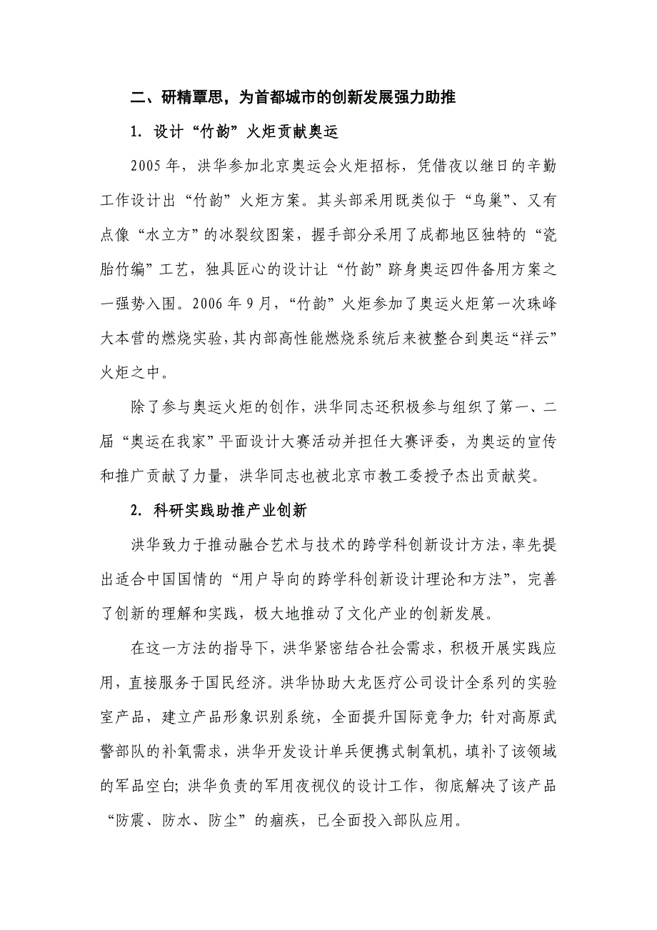 【材料类—事迹类】洪华事迹材料---点燃青春“圣火”,引领科技“潮流”_第4页