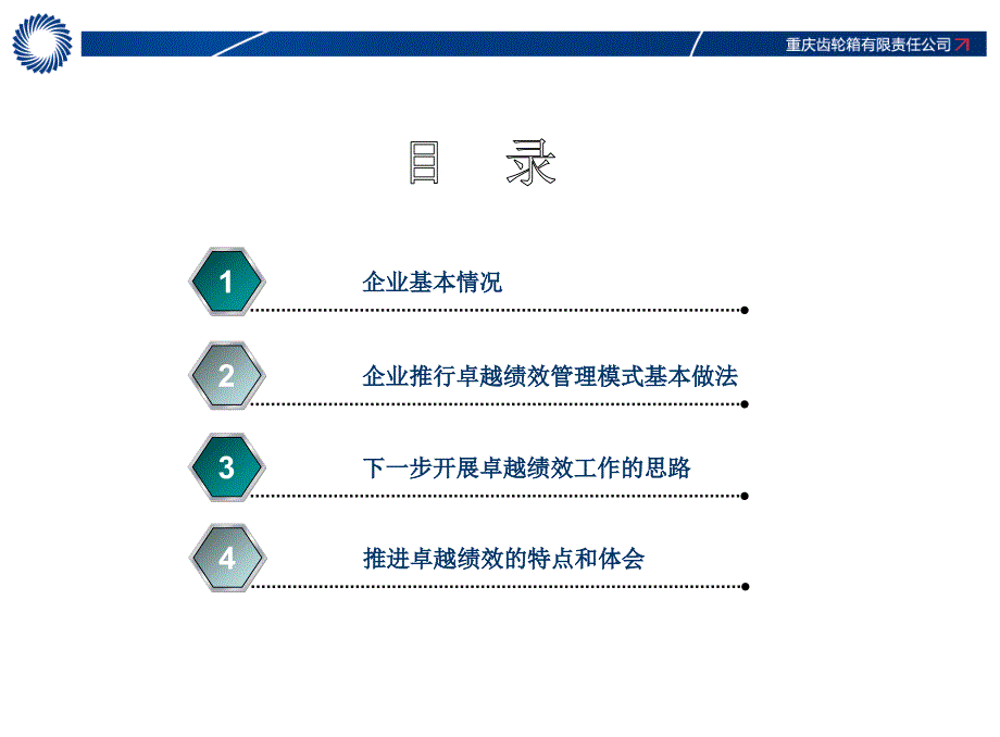 齿齿相依,追求卓越,打造齿轮传动领域国际著名企业-发送_第3页